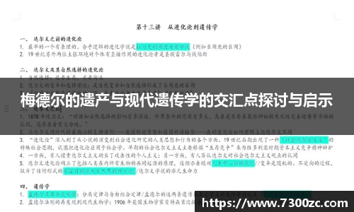 梅德尔的遗产与现代遗传学的交汇点探讨与启示